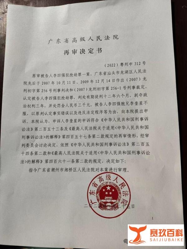 智障男子揣逃犯身份证被捕服刑9年 家人连续申诉八年,“智障男子抢劫案”启动再审