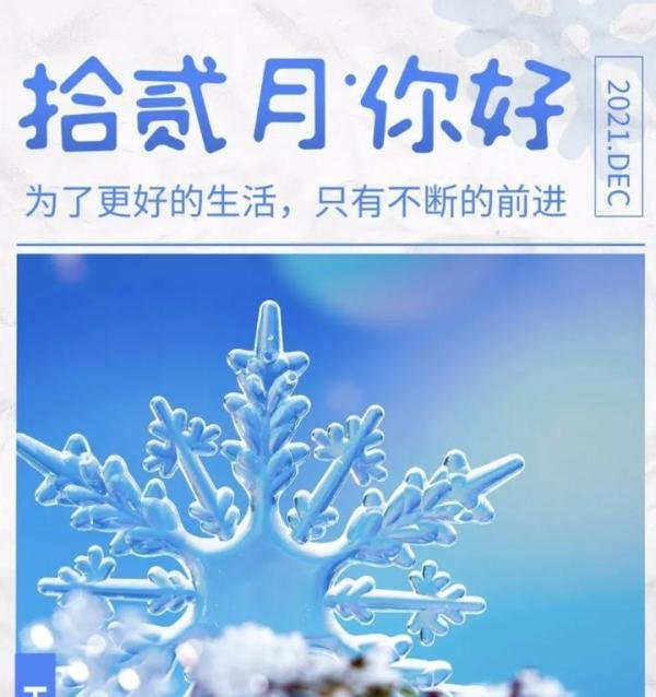 十一月再见早安祝福图片 12月你好暖心早上好祝福