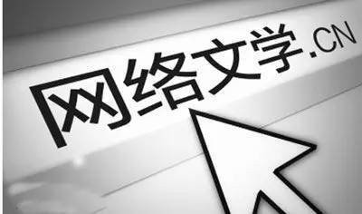 中国网络文学何以走红海外？