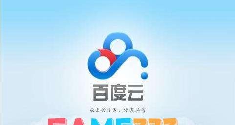百度云盘出现1550010登录错误的解决办法