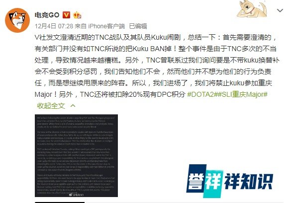 TNC战队表示接受V社处理，战队经理已被开除！