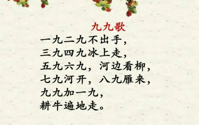 九九歌节气歌词