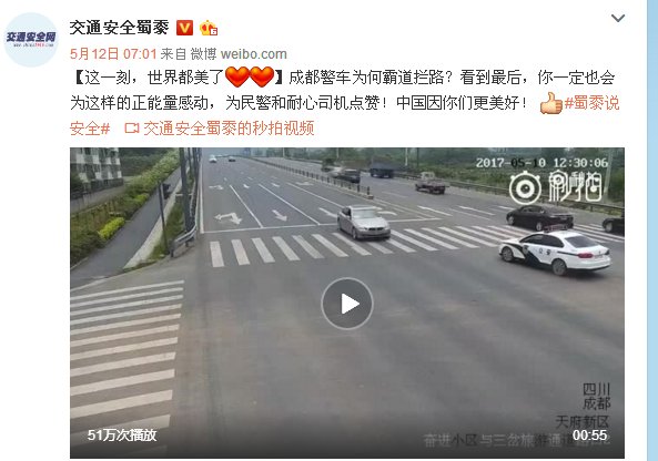 成都警车霸气拦路是怎么回事？