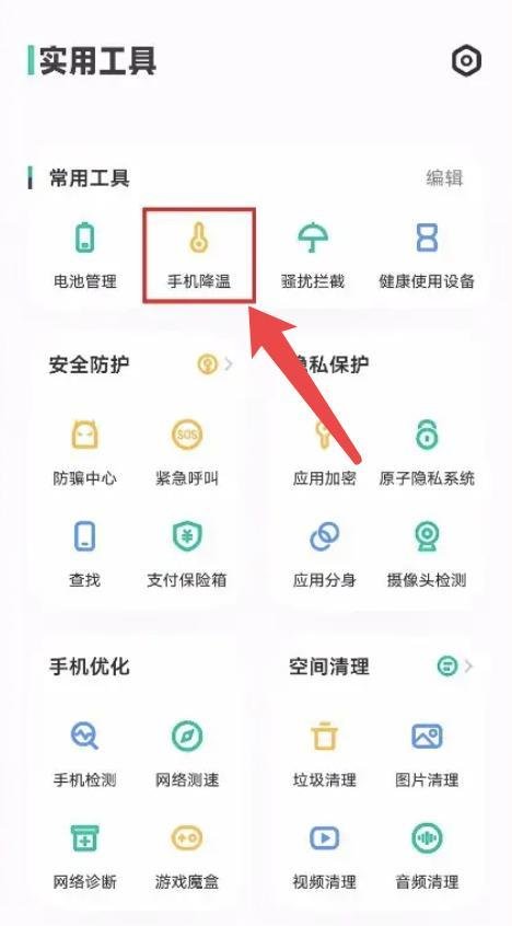 vivoS15手机发烫如何一键降温