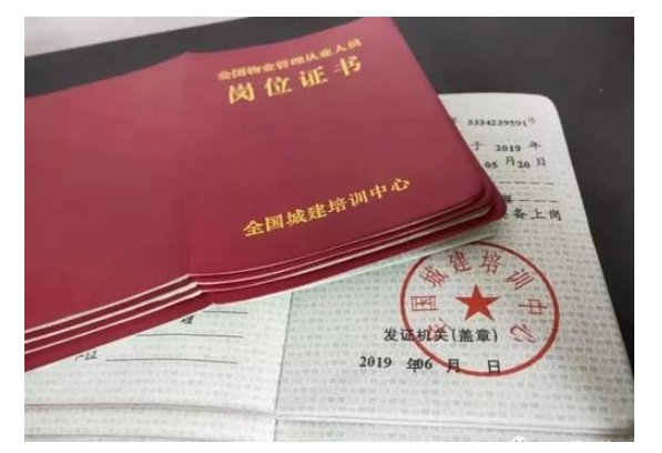 考物业经理证书证怎么考
