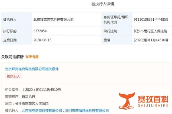 你的押金退了吗？ofo再成被执行人，执行标的超337万