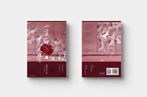一生一世美人骨解析