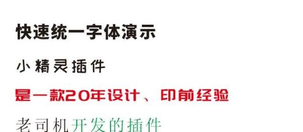 CDR字体老是跳字体 解决办法 【CDR小精灵插件】