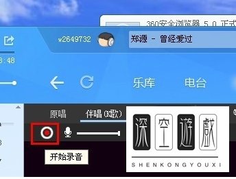 酷狗怎么伴唱