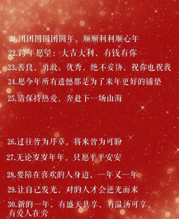 不愧是央视推荐,2023跨年文案,高级氛围感