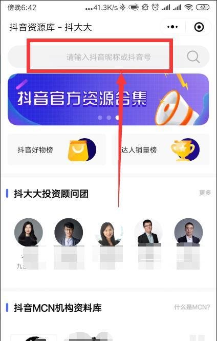 抖音账号权重怎么查询