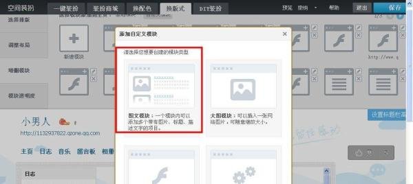 怎样在QQ空间主页添加滚动字幕