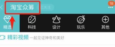 淘宝众筹入口在哪里