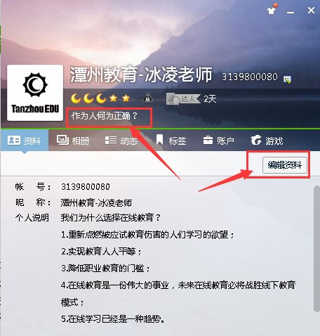 QQ个性签名的那个图标怎么弄