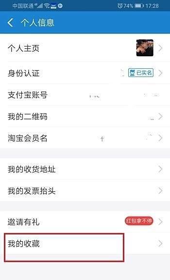 支付宝收藏的内容在哪？