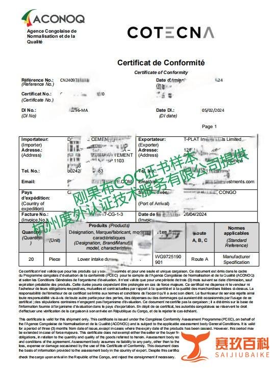 汽车零部件出口刚果布COC认证解读
