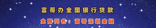 【深圳】信用贷款最容易下款的三家银行，附产品大纲