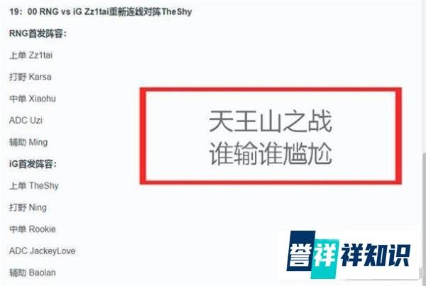 RNG与IG天王山之战首发名单曝光 姿态确定首发上场，谁输谁尴尬