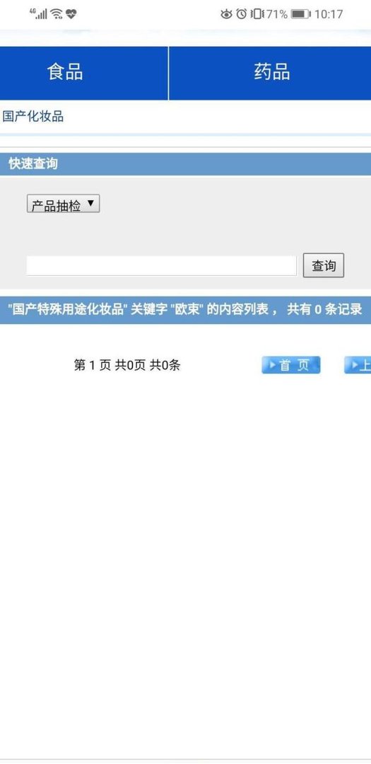 欧束到底怎么样呢,