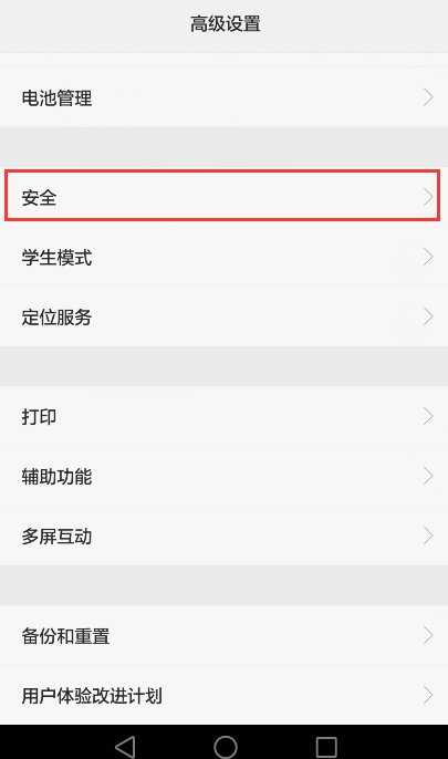 华为手机设备管理器在哪
