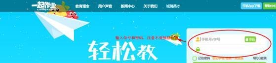 学生如何登录一起作业网站做作业？
