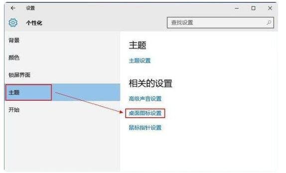 win10怎么显示我的电脑在桌面，桌面图标设置