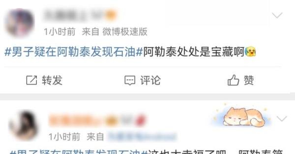 男子疑似在阿勒泰旅游发现石油!官方回应来啦