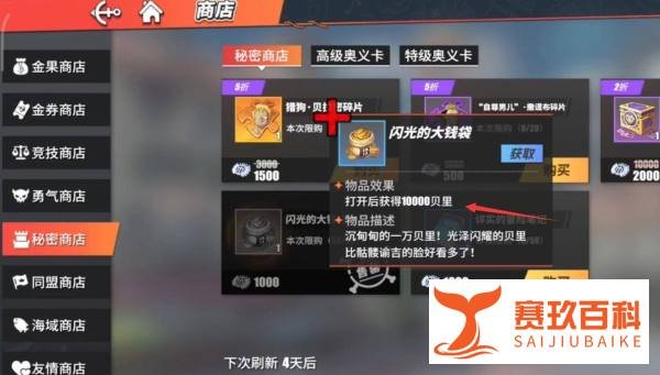 航海王热血航线贝里怎么获得