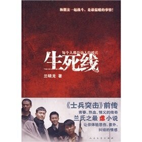 生死线的同名小说