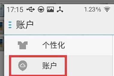 魅族便签如何通过云服务导出来？