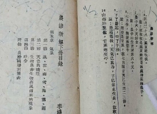 农谚及包含的物候知识