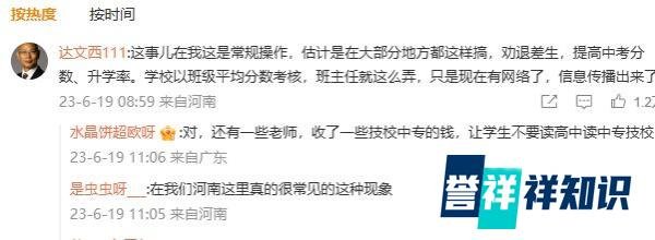 校园暗藏“潜规则”:中考前班主任暗示初三学生“弃考”情况属实