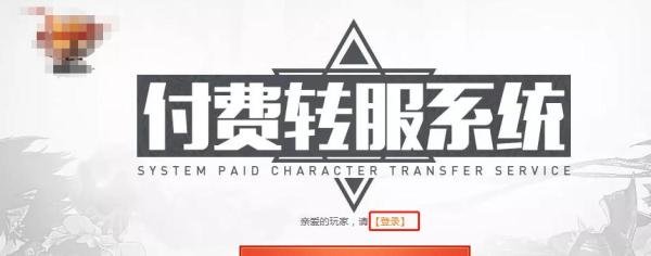 dnf怎么转区申请页面