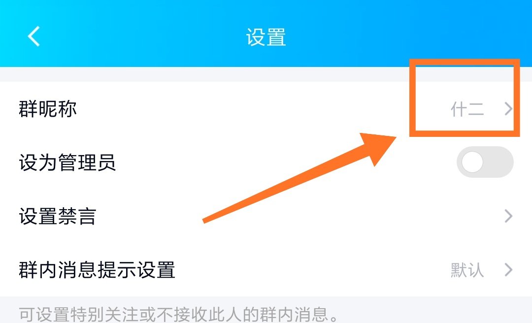 qq群昵称在哪修改?