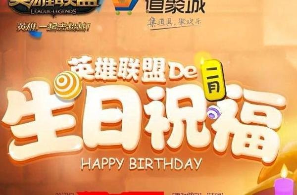 怎么查看英雄联盟生日