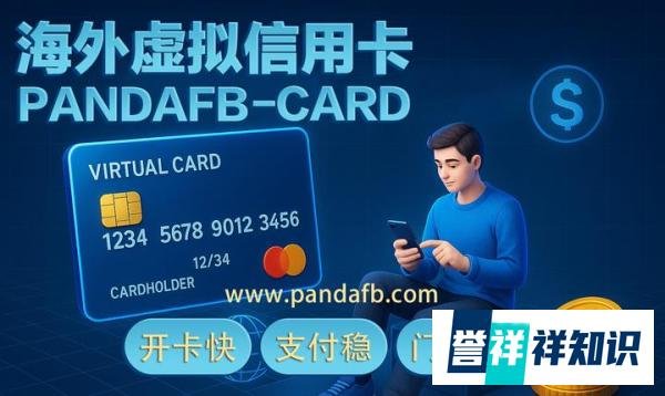 什么是虚拟信用卡及其工作原理？