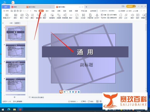 PPT怎么链接背景音乐?
